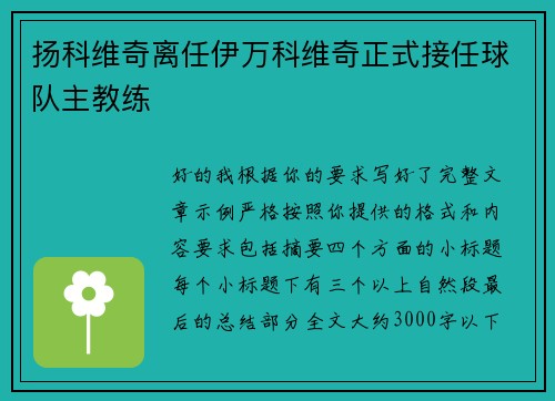 扬科维奇离任伊万科维奇正式接任球队主教练 扬科维奇离任伊万科维奇正式接任球队主教练